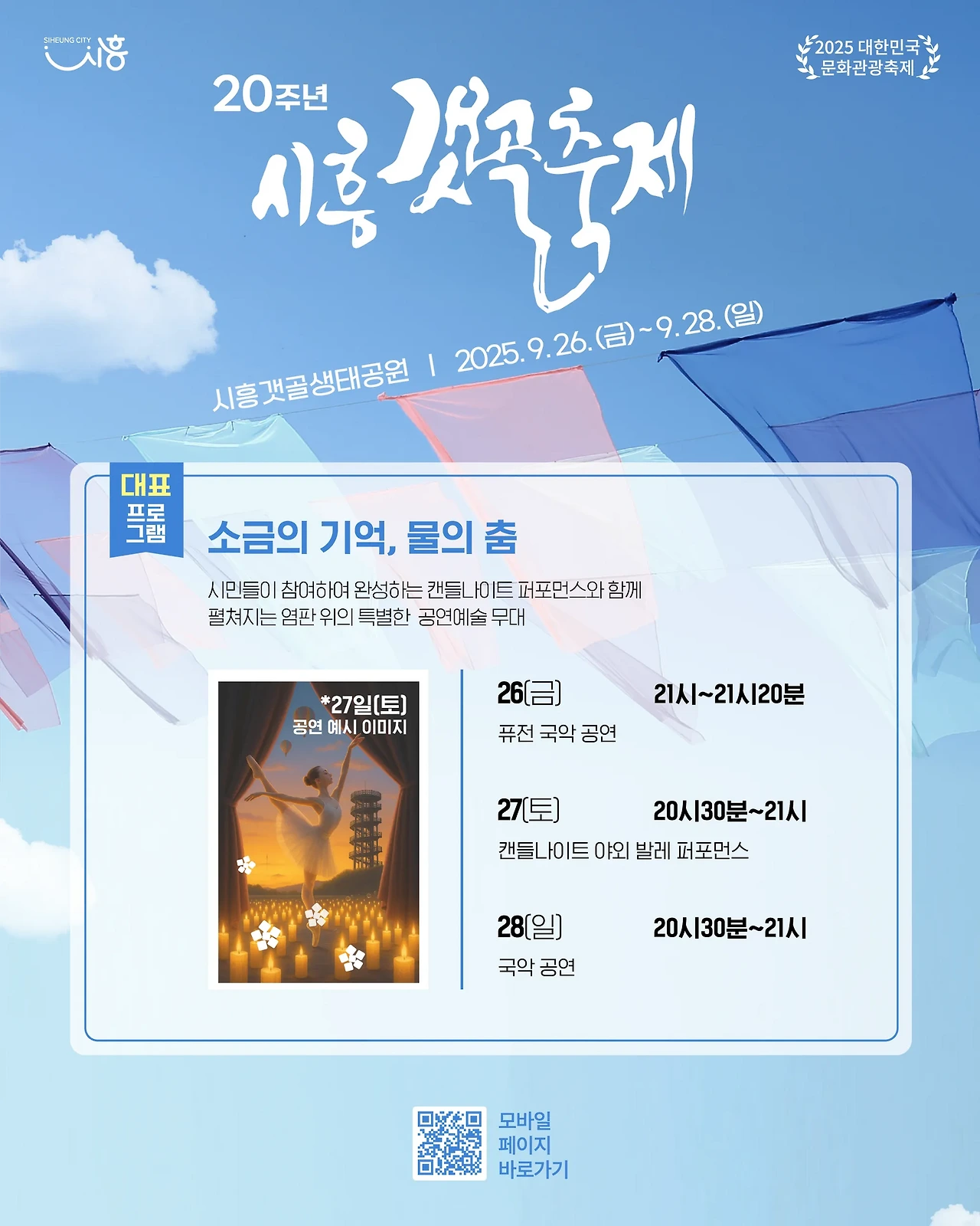 2025 시흥 갯골 축제