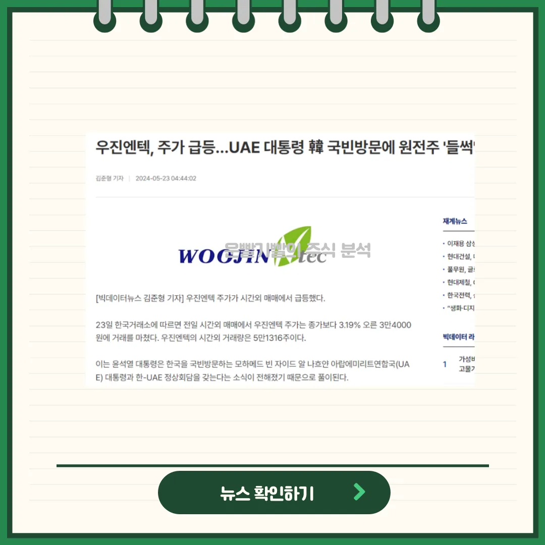 우진엔텍 뉴스