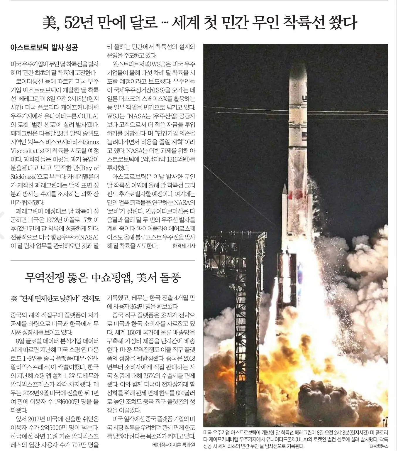 1월 9일 화 신문스크랩