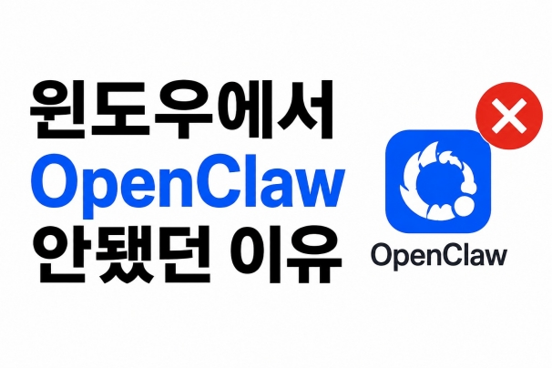 윈도우 설치 OpenClaw (런타임 환경, AI 에이전트)