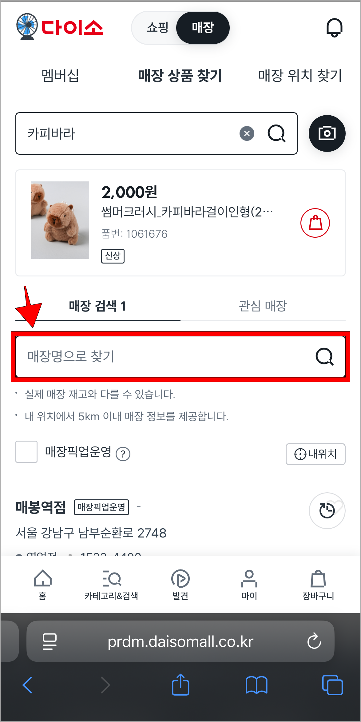 상품의 재고를 확인할 매장명을 검색