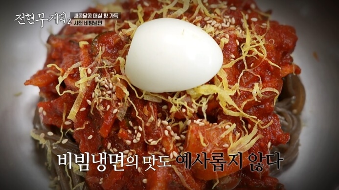 전현무계획2-사천비빔냉면