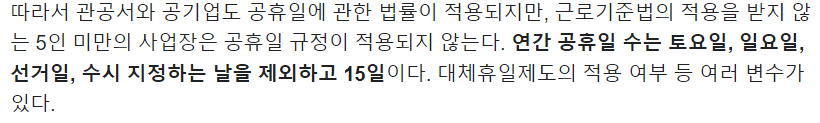 공휴일은 일요일은 제외하고 총 15일
