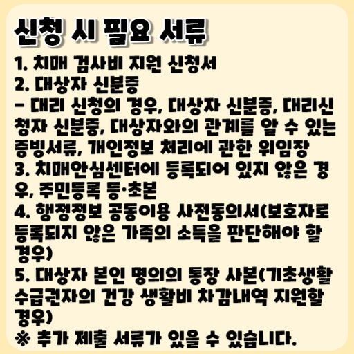 2023 치매 검사비 지원