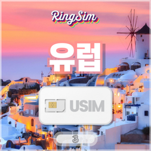 유럽여행유심