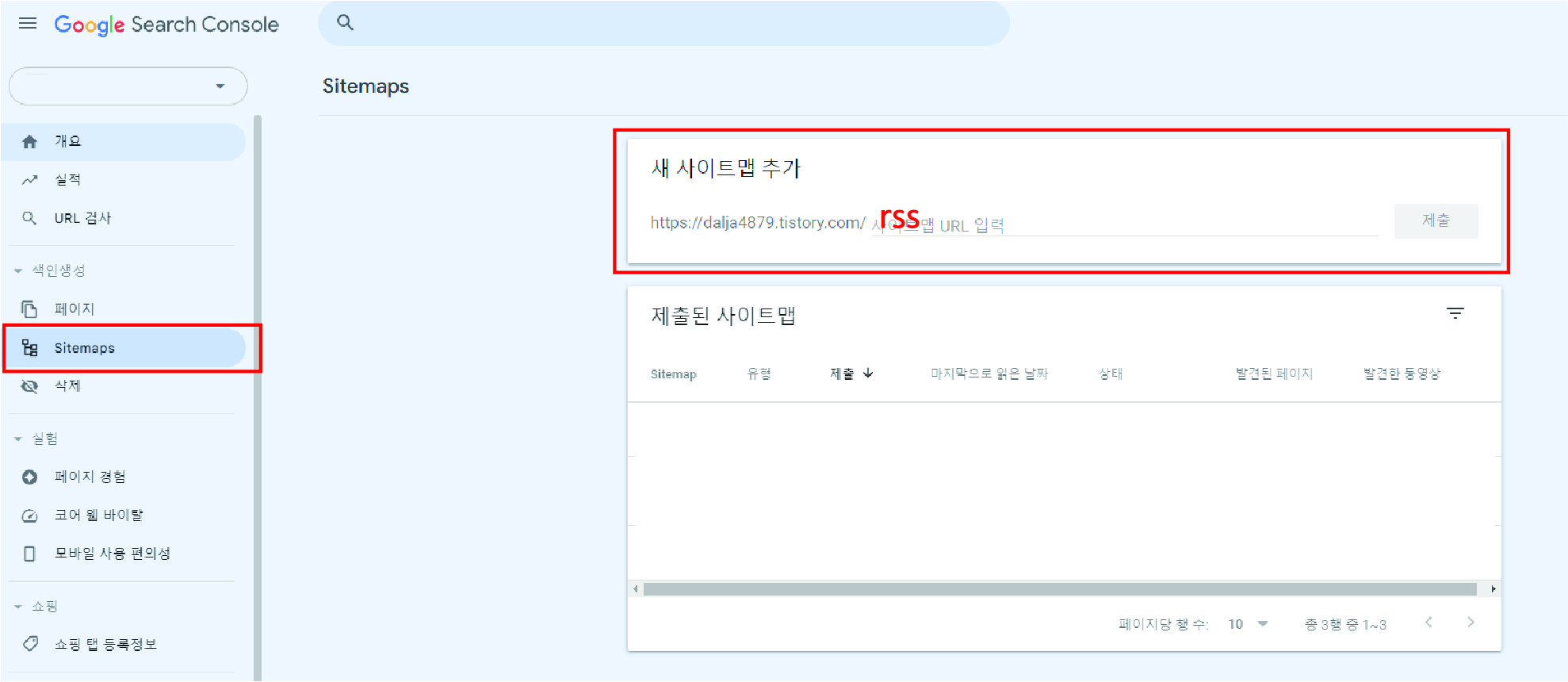 에드센스 승인, 플러그인(구글 서치콘솔) 설정