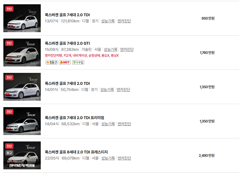 폭스바겐 골프 중고차 가격 시세표 연비