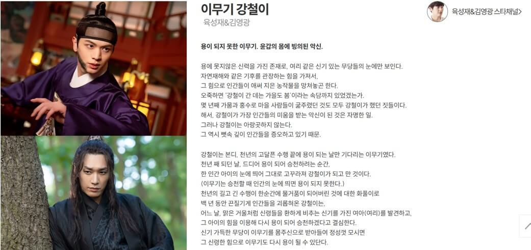 이무기 (육성재 김영광) 귀궁 드라마 스타 포토
