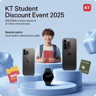 KT 수험생 할인 이벤트 이미지