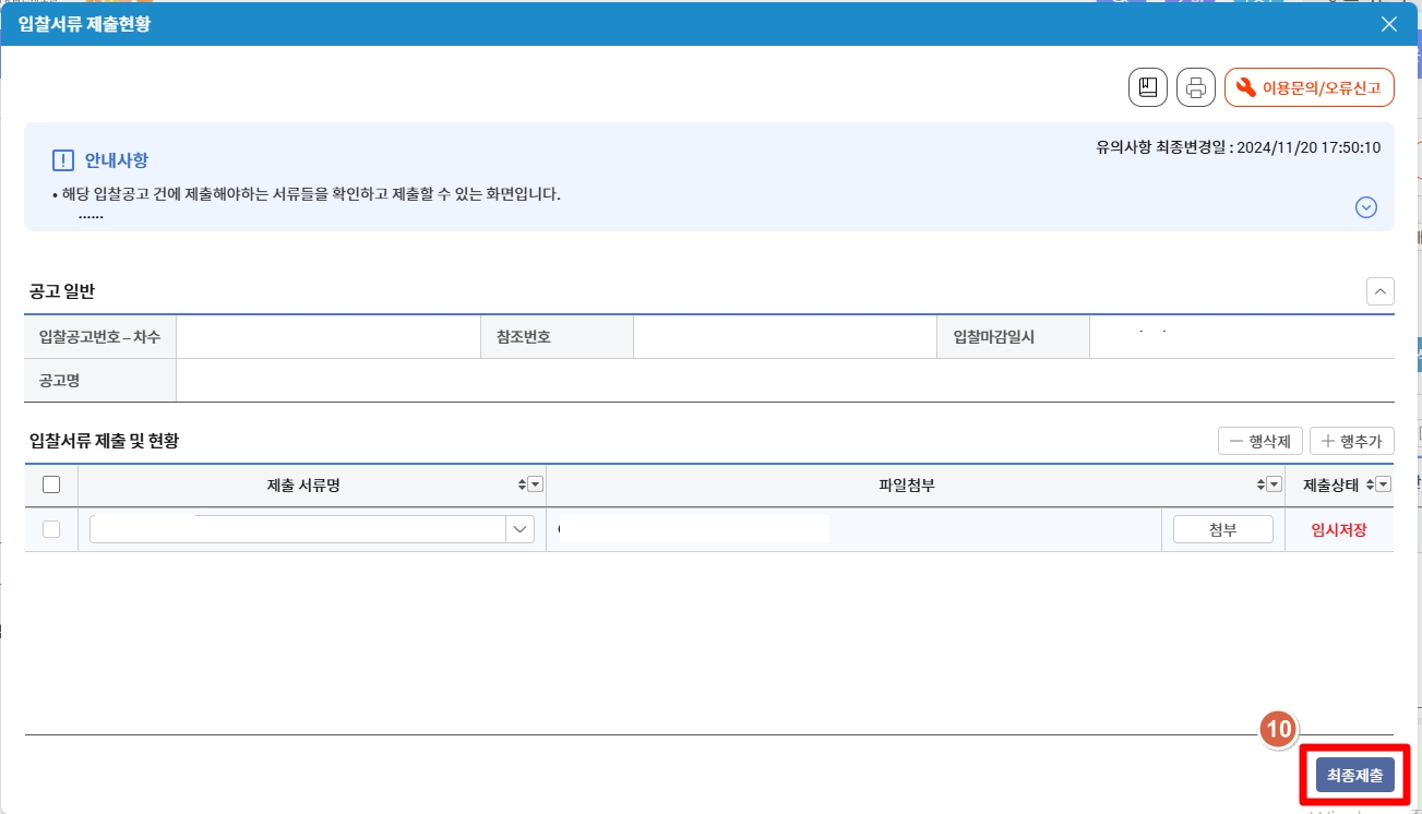 나라장터 입찰시 파일 첨부 하는 방법