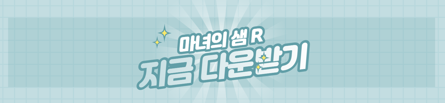 마녀의샘R