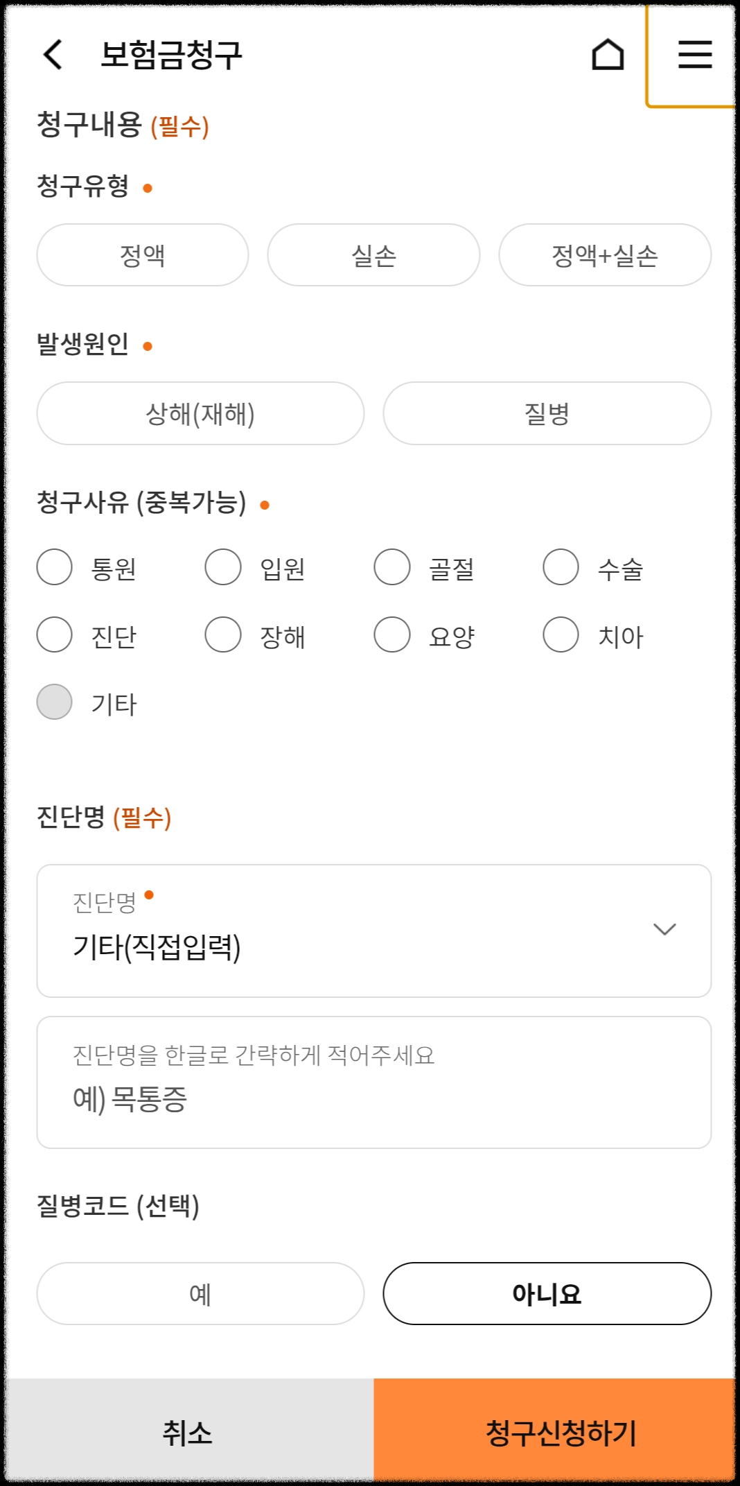 우체국보험-실손보험청구-모바일청구방법