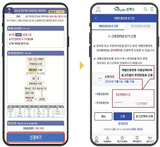 근로장려금 신청방법 모바일 안내문 2