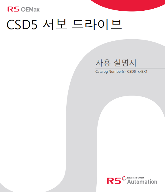 RS Automation 서보드라이버 CSD5_04BX1 메뉴얼 다운로드