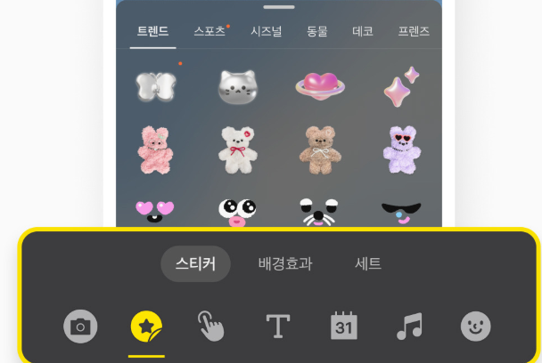 카카오톡 프로필 꾸미기