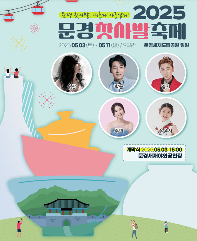 문경찻사발축제포스터