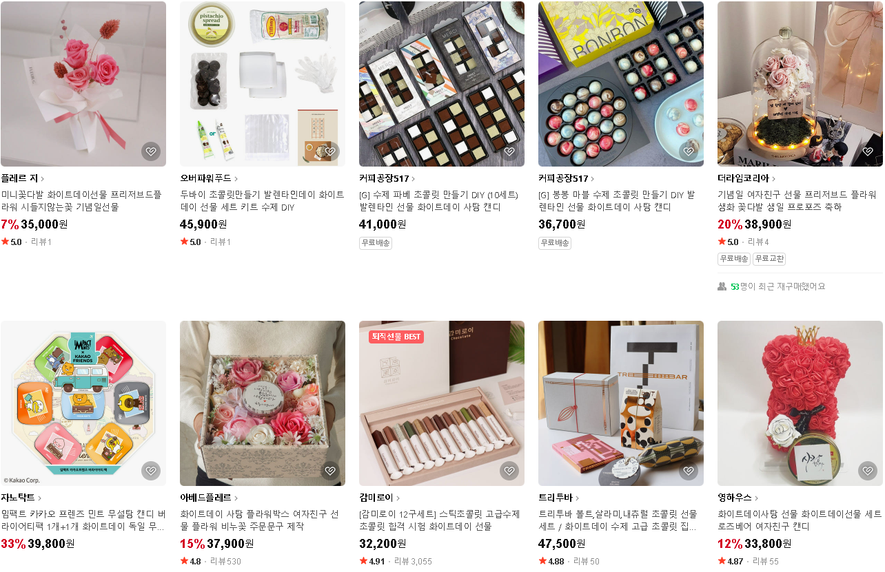 삼만원대 화이트데이 선물 광고