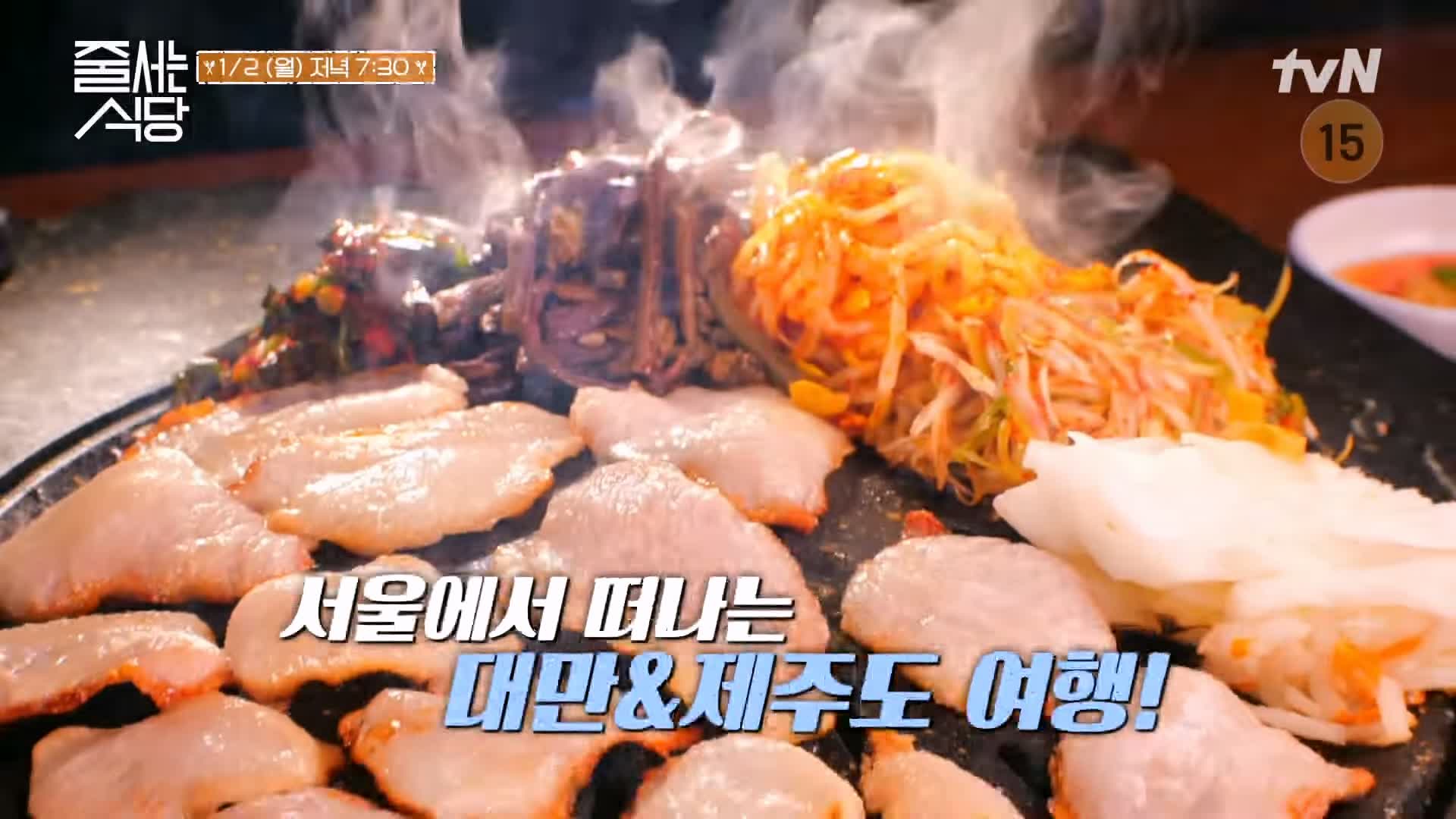 줄서는식당 강남 압구정 고기집 맛집 홍수현 제주 흑돼지 냉삼 꽃치마살 관자 구이 순두부찌개 비빔칼제비 권율 추천 48회 소개