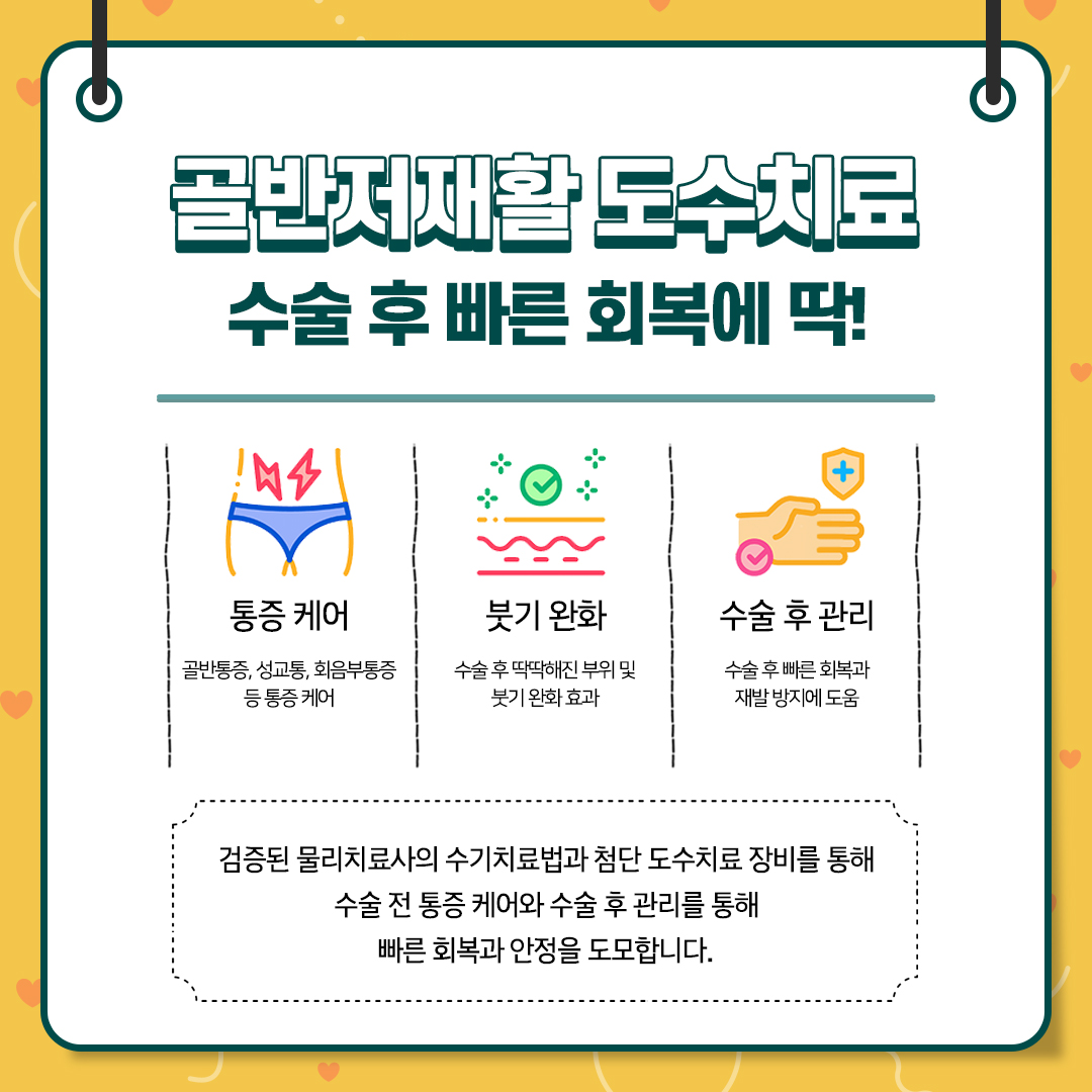 골반저재활 도수치료 수술 후 빠른 회복에 딱
