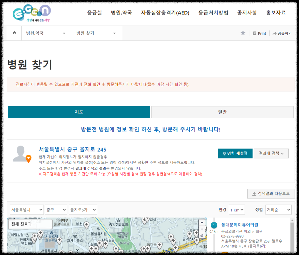 근처 병원찾기-응급의료포털