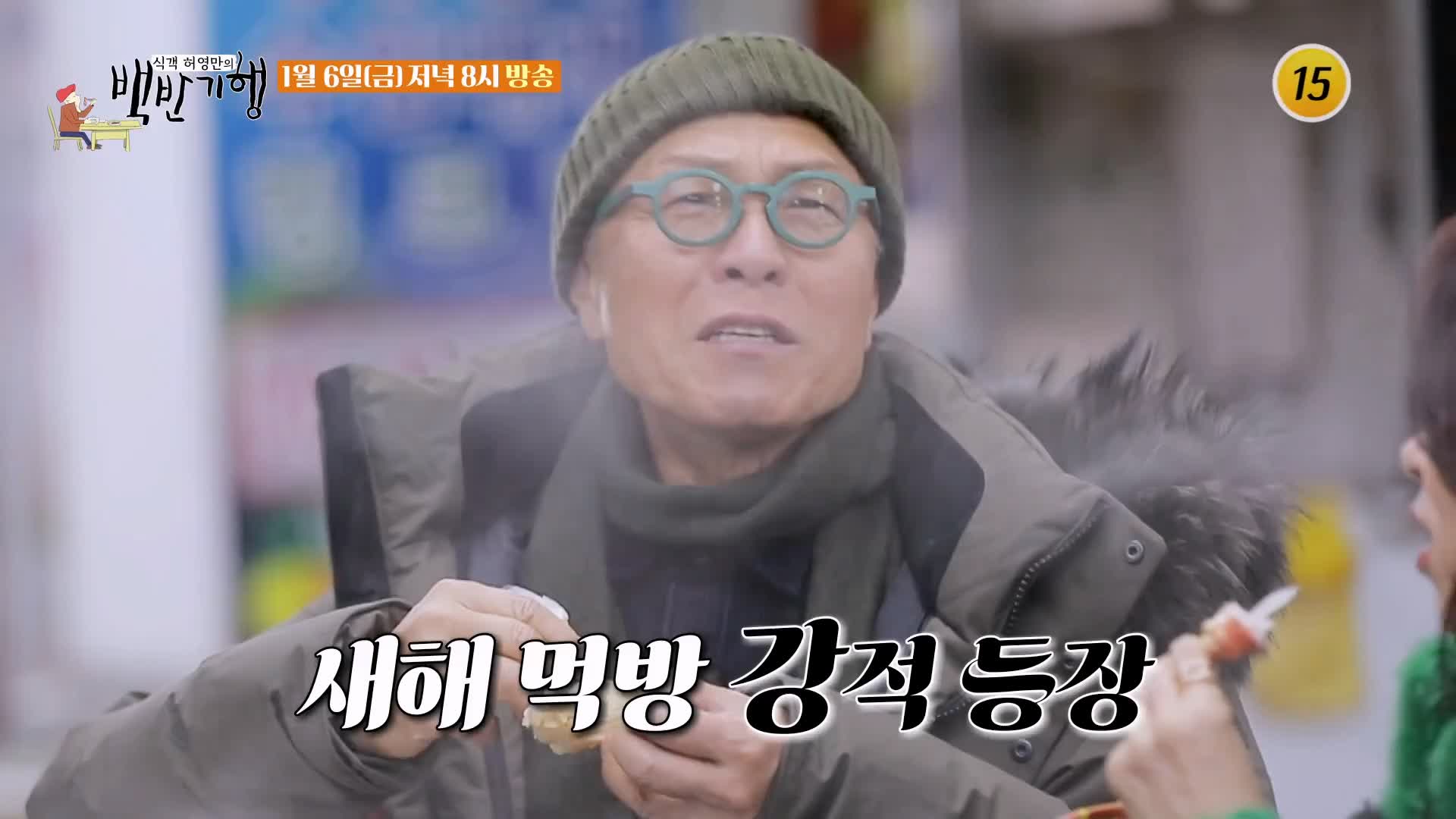 식객 허영만 백반기행 모듬생선찜 문희경 편 장치 가오리 생선찜 대구뽈찜 울진 맛집 소개