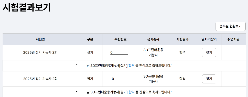3D프린터운용기능사 합격
