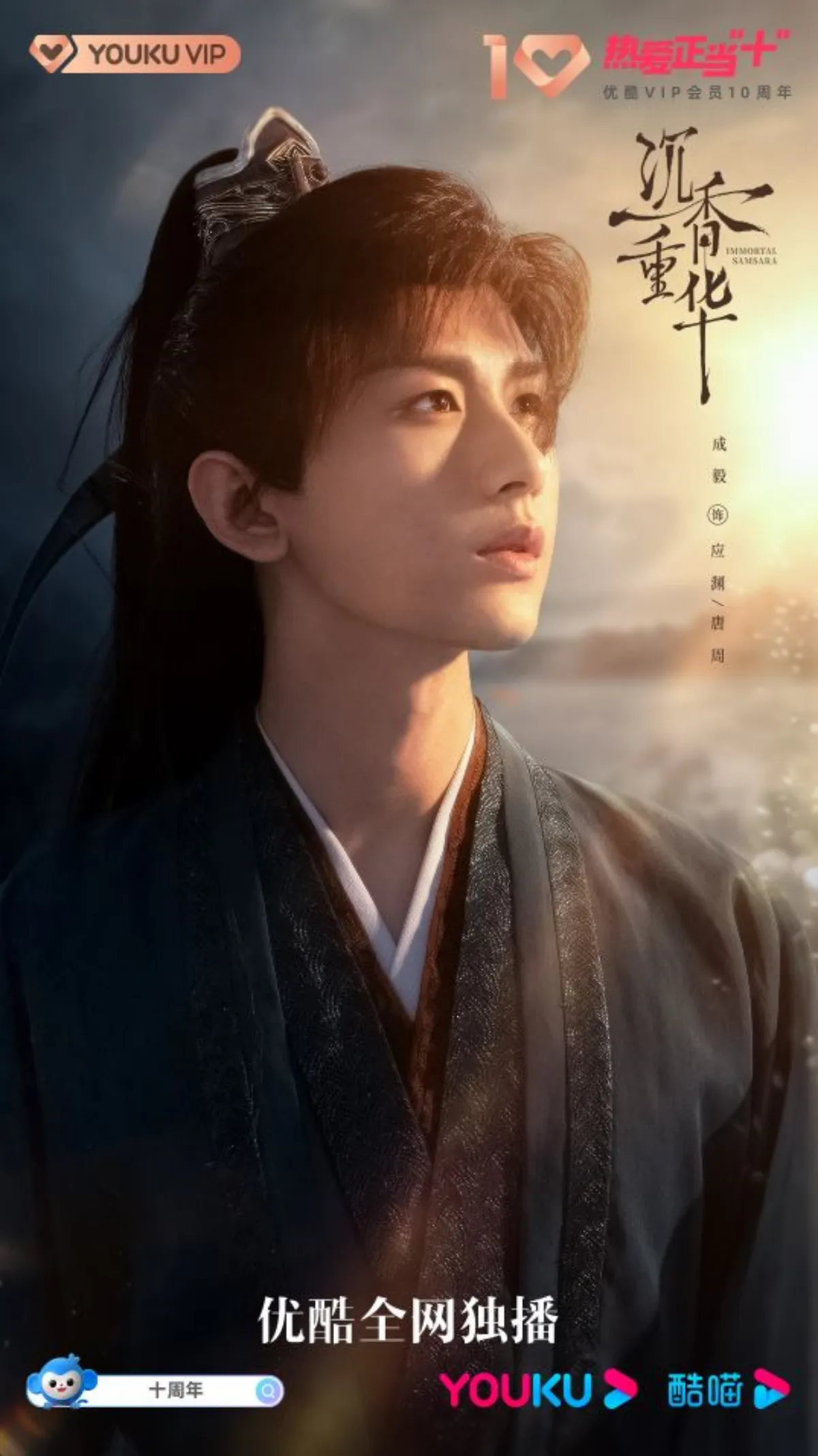 침향여설-당주-성의-캐릭터포스터