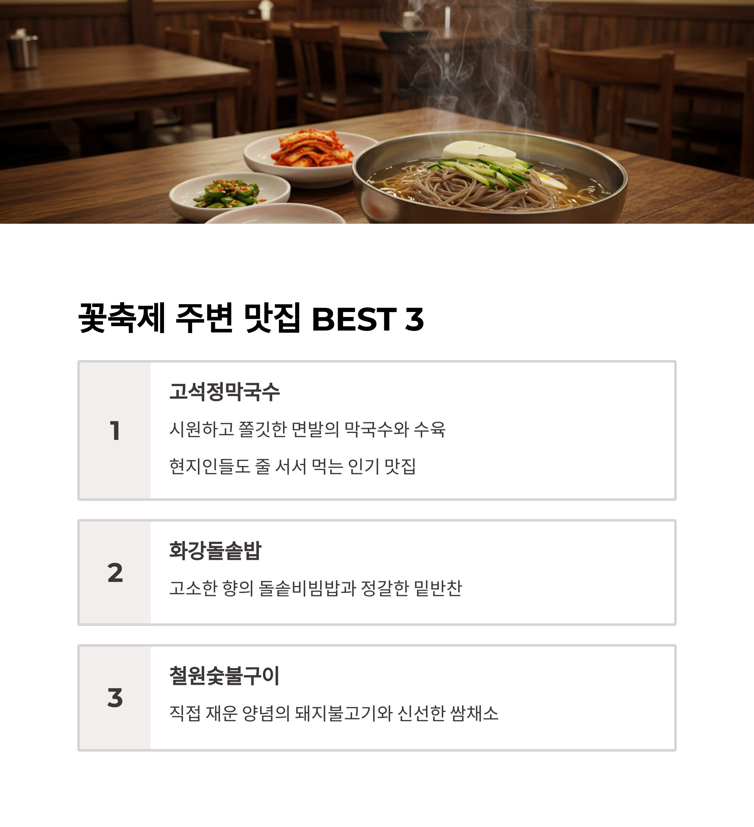철원 고석정 꽃축제 가는길