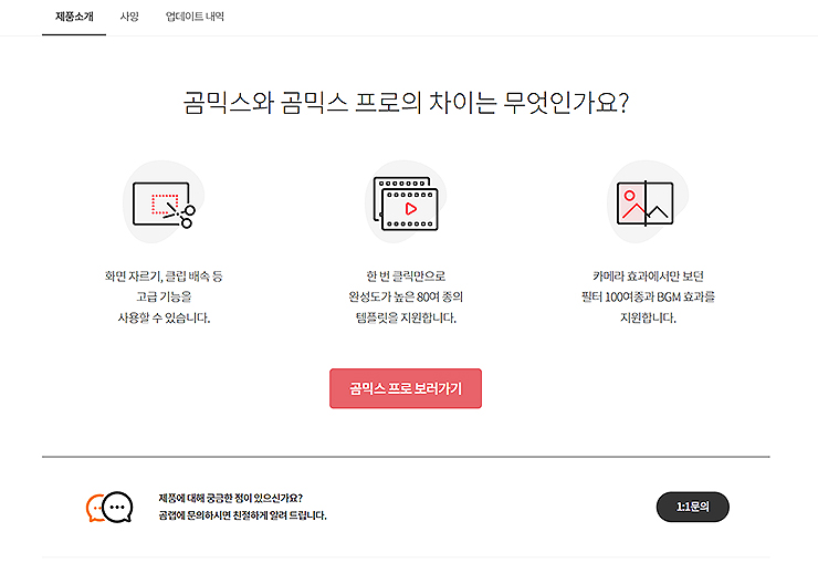 곰믹스-프로와-다른점-비교