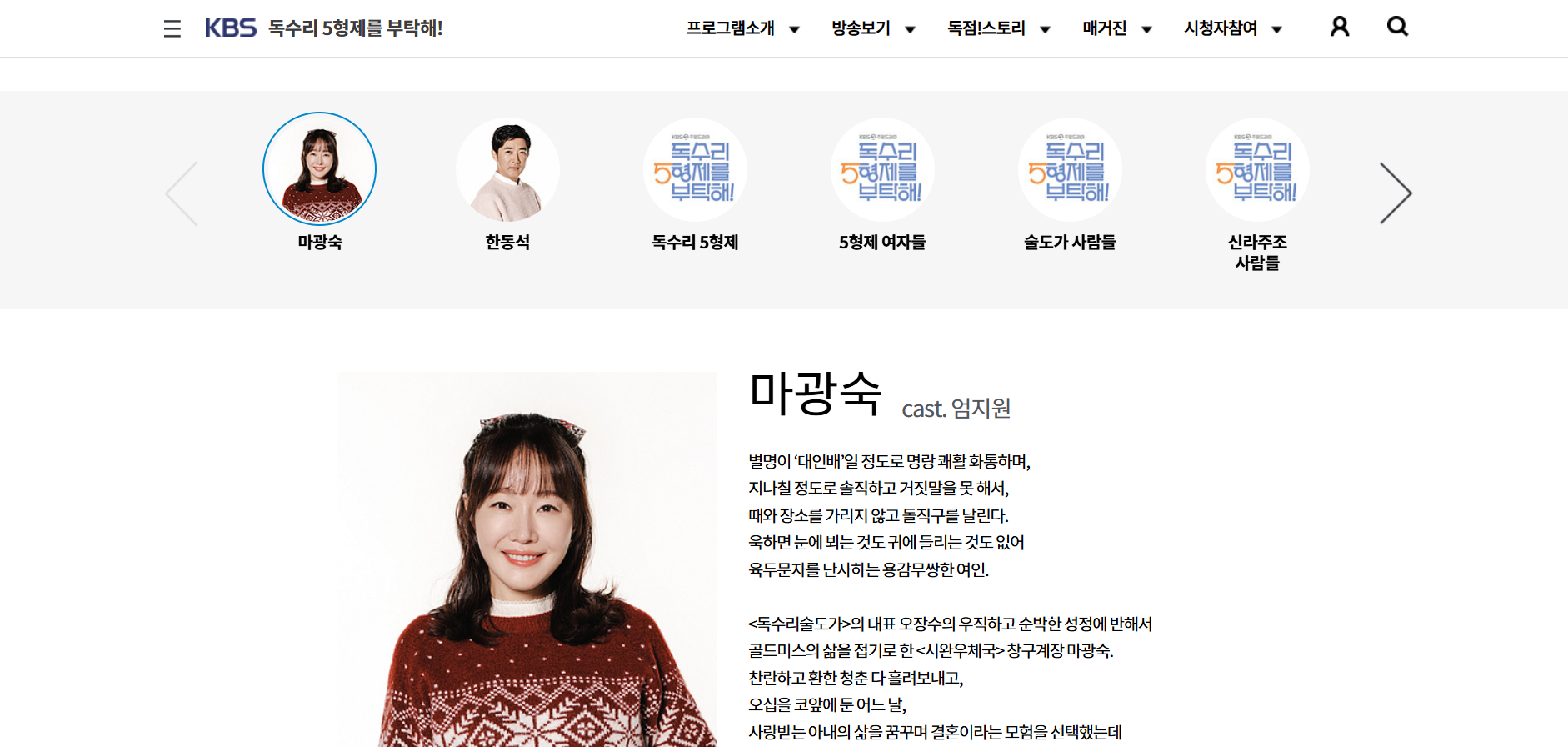 독수리 오형제를 부탁해 재방송 다시보기