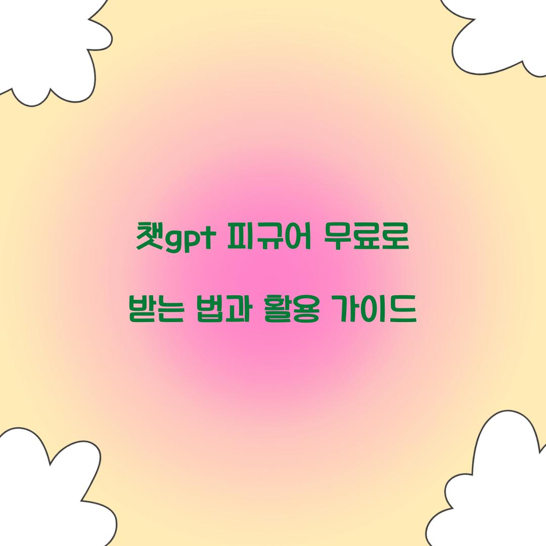 챗gpt 피규어 무료