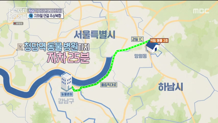 구해줘홈즈 하남 인프라 왕간다 동물병원 인접 하남시 망월동 전세 매매 매물 가격 및 구조 인테리어 리모델링 최종선택 강재준 양세찬 소개