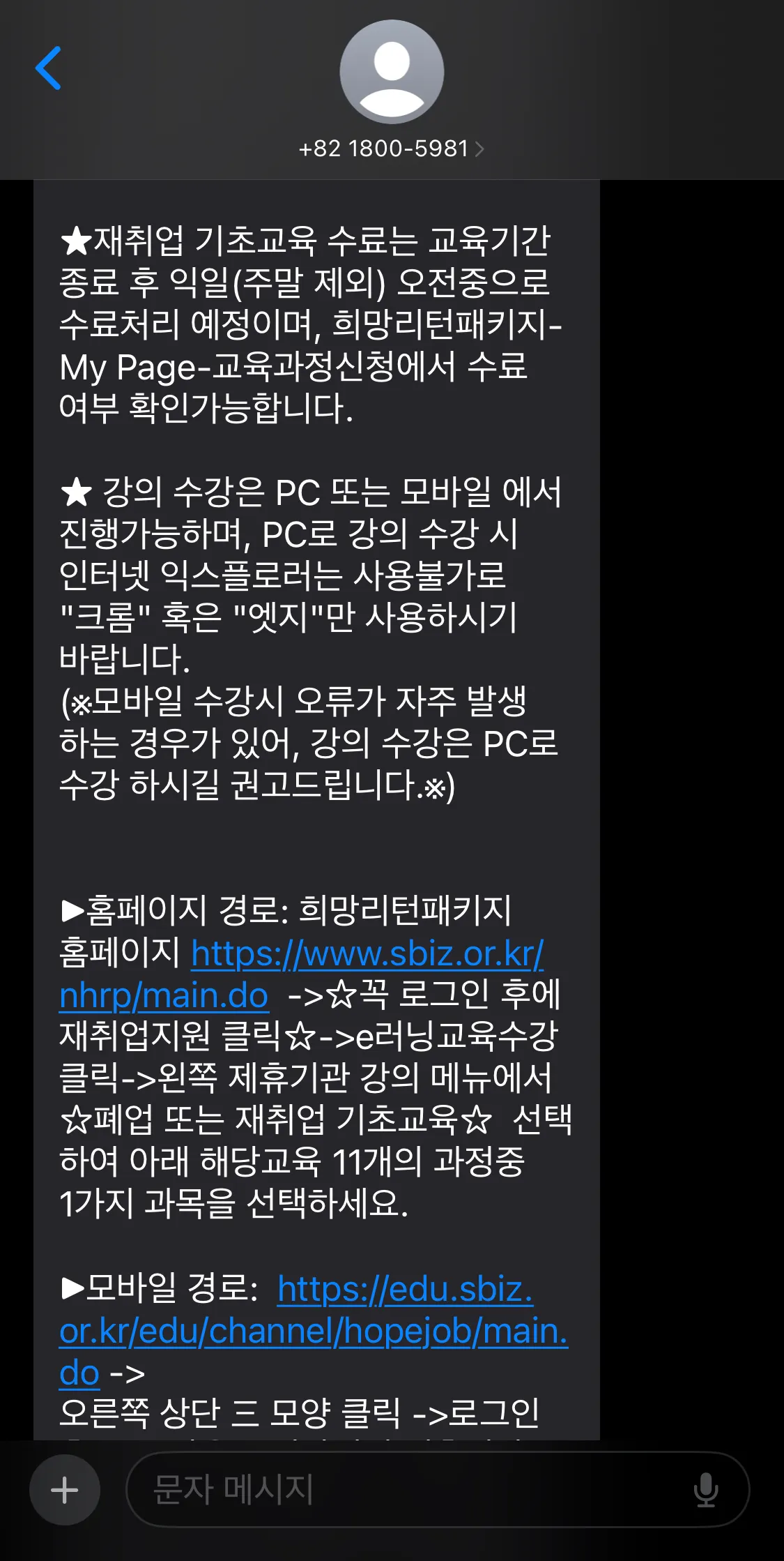 교육신청-결과-문자-알림-내용