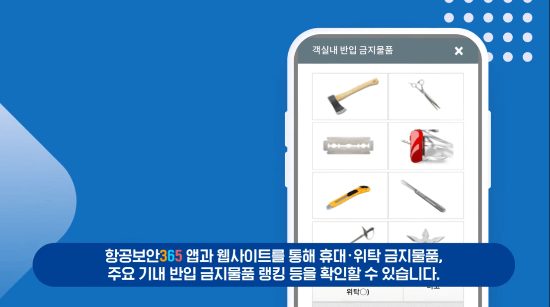 항공보안365사이트
