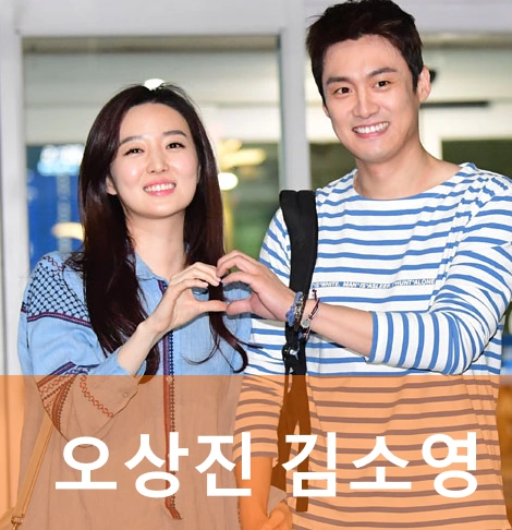 오상진 김소영 