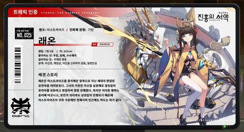 에코칼립스 래온과 펜리르