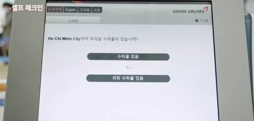 공항 셀프체크인 수하물체크