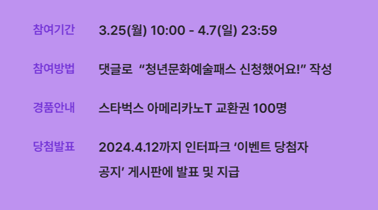 청년문화예술패스 인터파크 신청 선착순 할인쿠폰 및 이벤트