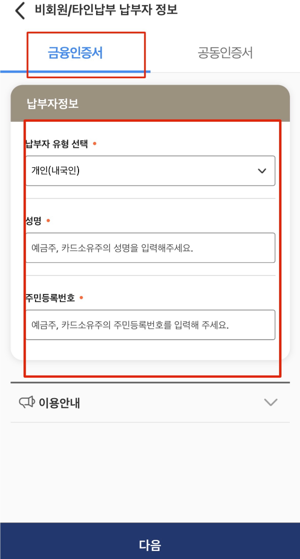 위택스 어플 결제