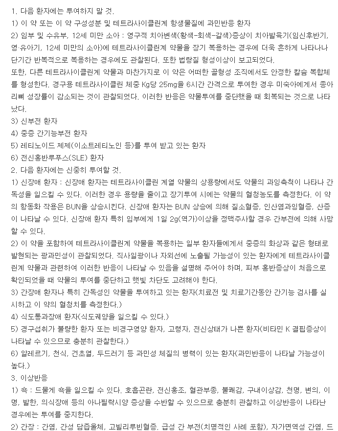 미노씬캡슐50mg-복용-주의사항