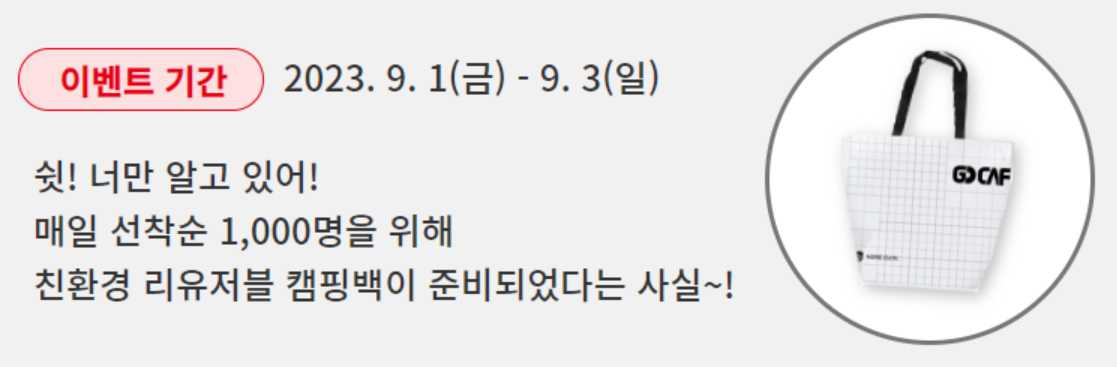 고카프 2023 캠핑 박람회