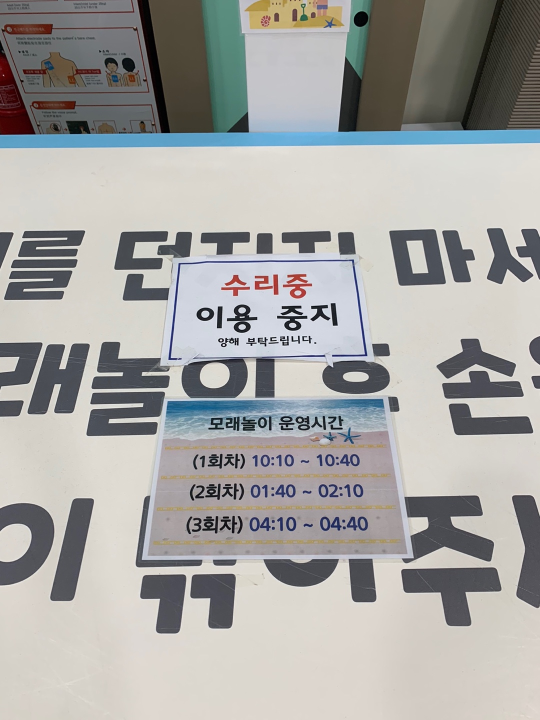 양평어린이건강놀이터 모래놀이 운영시간