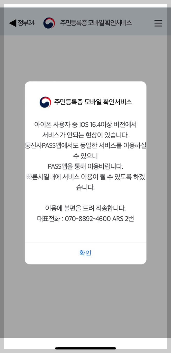 정부 24 모바일 신분증 발급 모바일 화면
