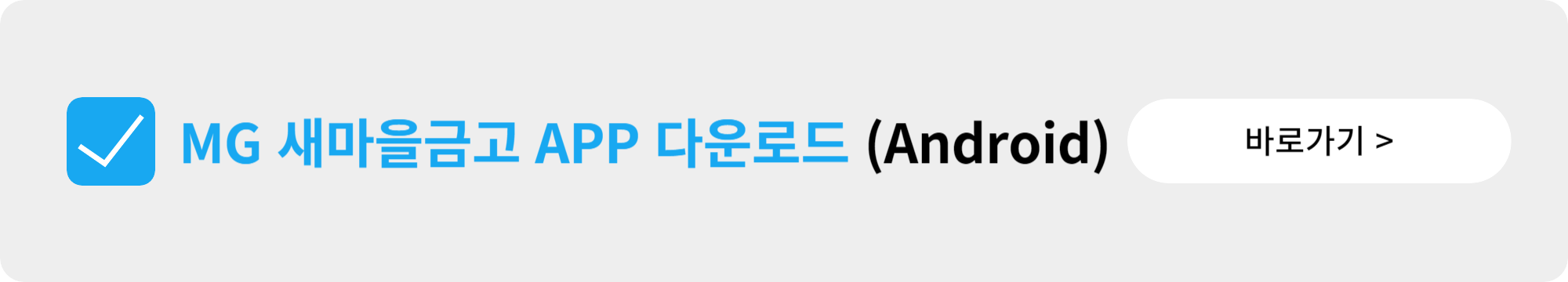 새마을금고 예금금리