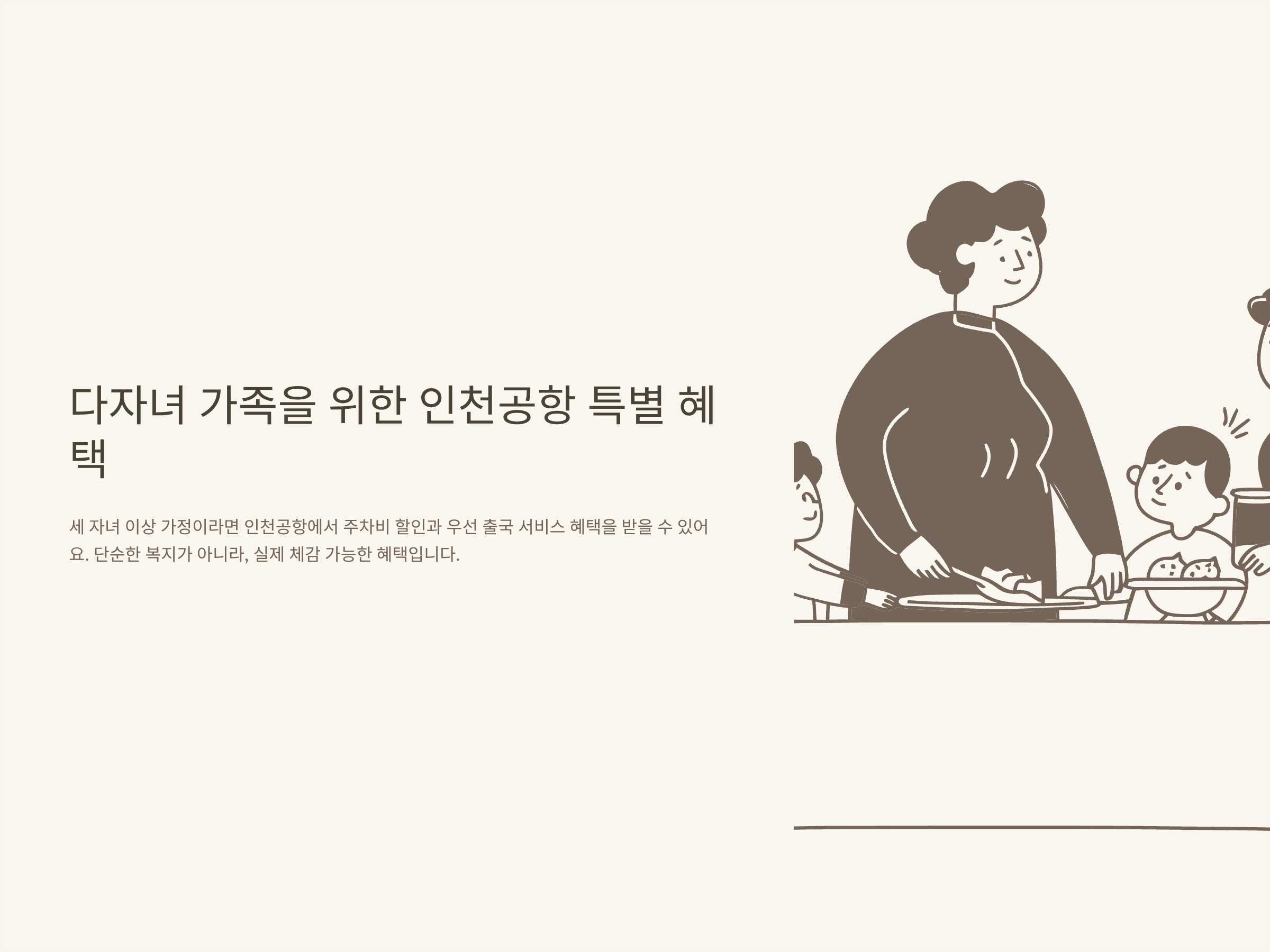 인천공항 다자녀 주차할인 등록과 신청 방법, 우선 출국 혜택 총정리