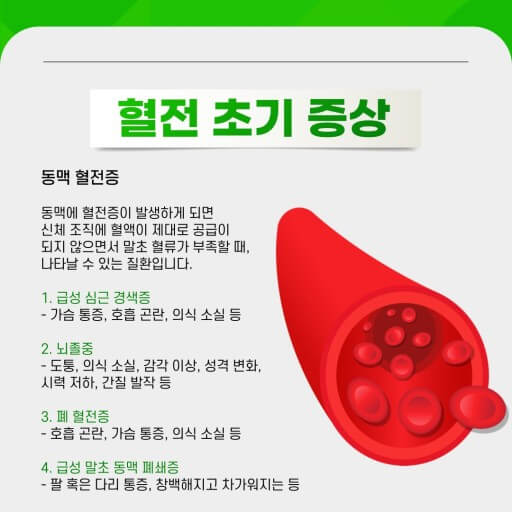혈전 초기 증상