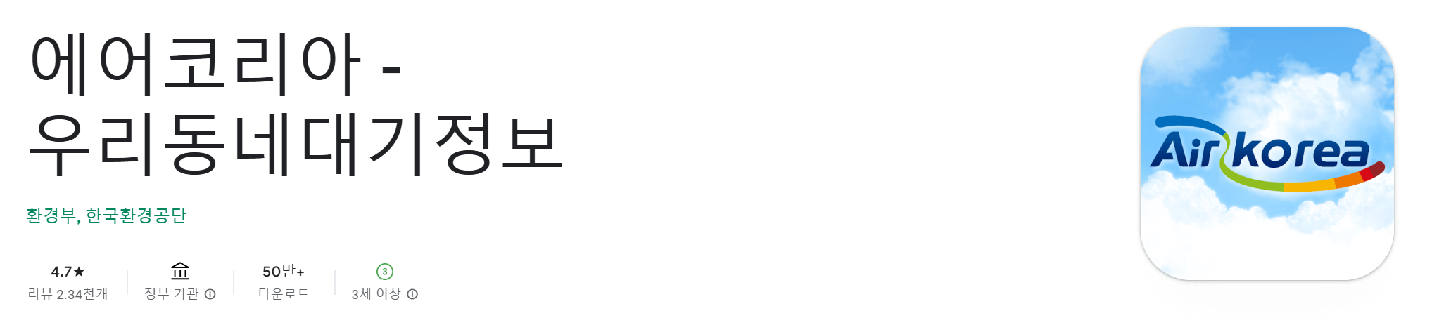 우리동네 미세먼지 농도 실시간 확인