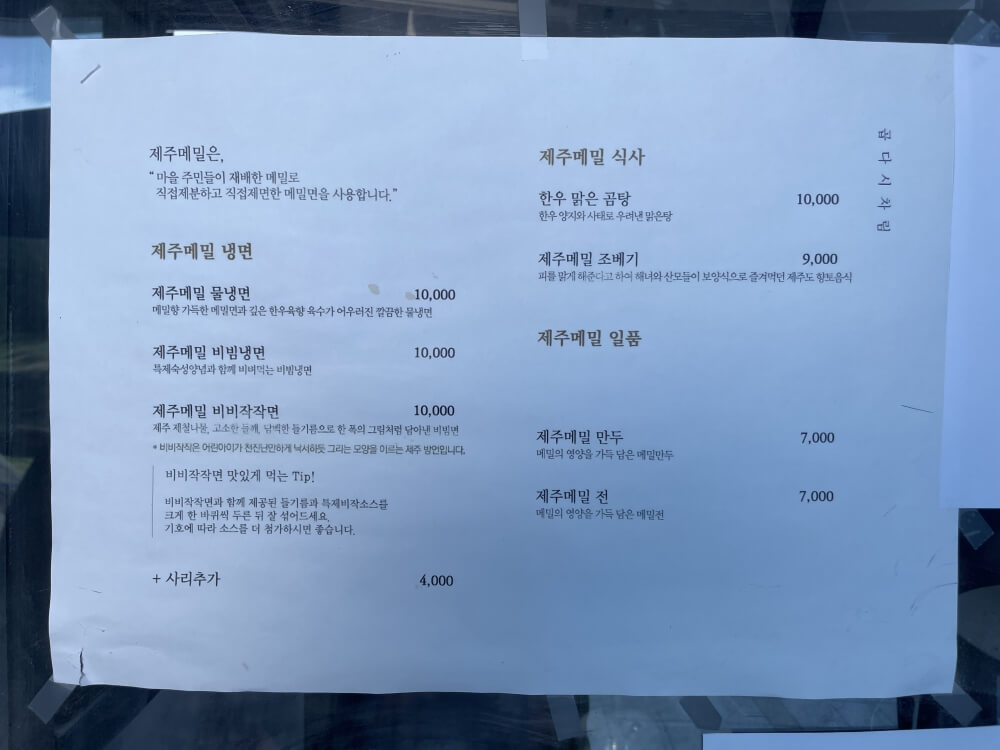 한라산아래첫마을-메밀식당-메뉴판