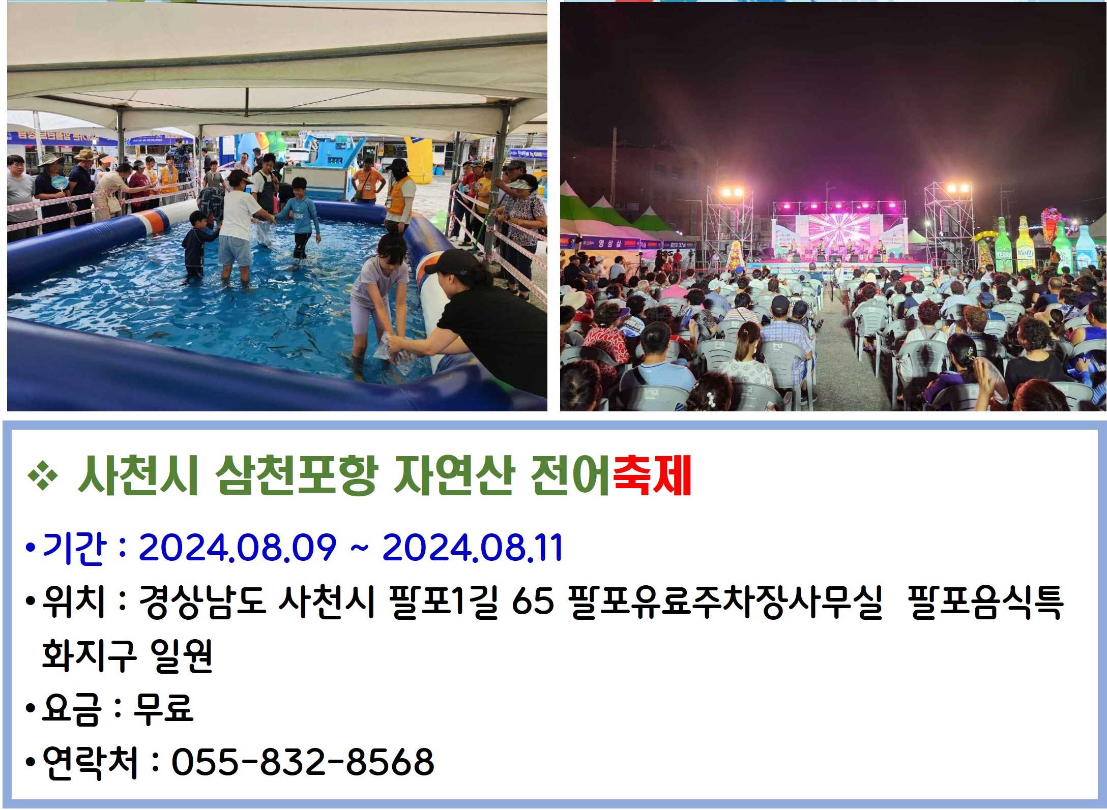 사천시 삼천포항 자연산 전어축제