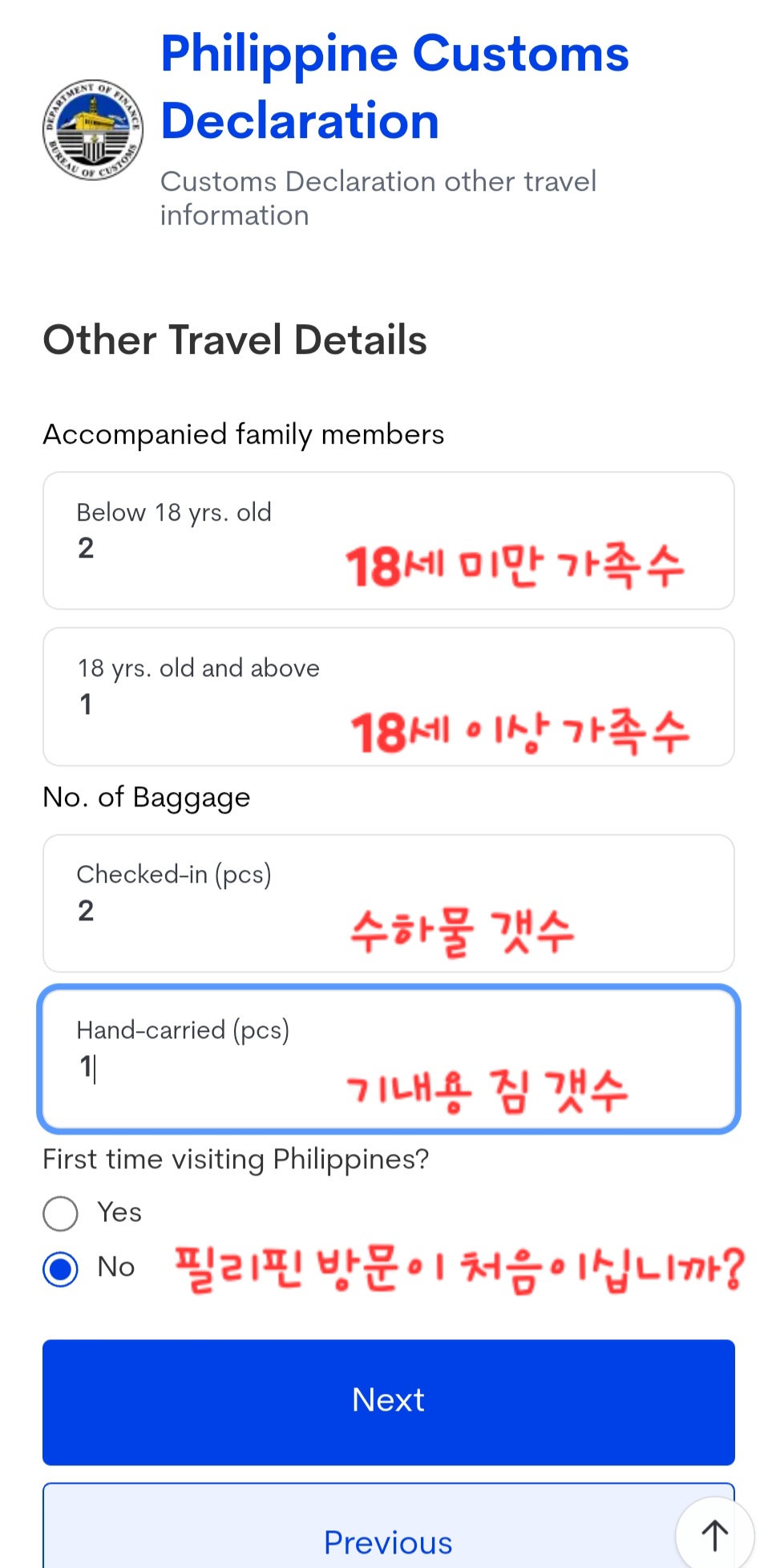 필리핀 세부 이트래블 작성법 15